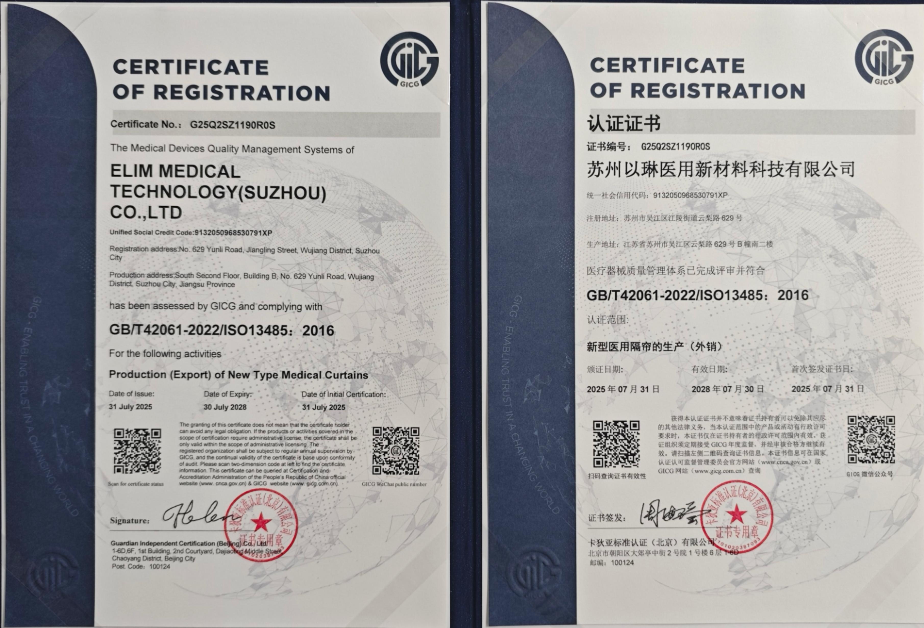 ELM Medical Technology (Suzhou) Co., Ltd. достигает сертификации ISO 13485: 2016